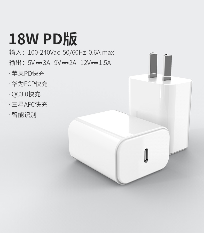18W單type-c快充PD充電器